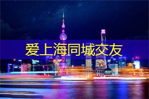 上海的城市更新与创意空间